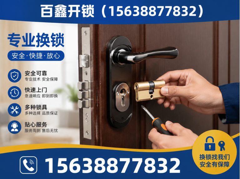 郑州百鑫开锁展示图